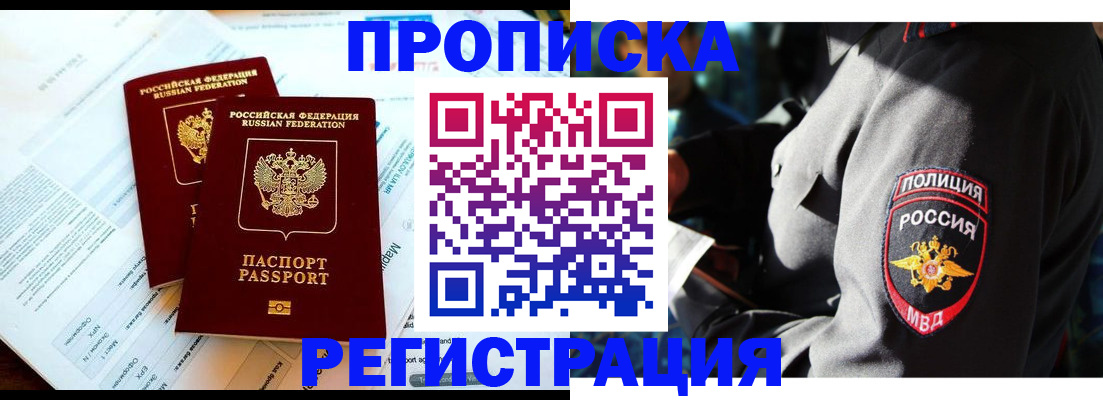 прописка в Верещагино